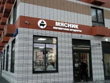 МЯСНИК, Крымская улица, 7 к1 