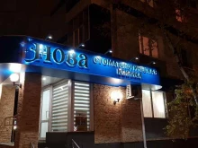 стоматологическая клиника Нова в Сургуте