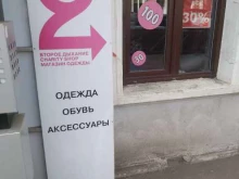 секонд-хенд Второе дыхание в Ярославле