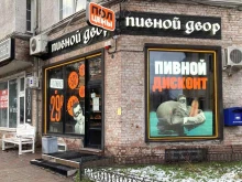 Пивной двор, проспект Мира, 102 