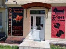 зоосалон и магазин Маленький принц в Сланцах