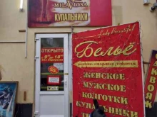 салон нижнего белья Lady Beautiful в Майкопе
