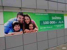 микрокредитная компания Свободазайм в Ишиме