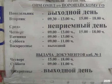 Управление МВД России по Сахалинской области Управление по вопросам миграции в Поронайске
