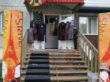 магазин женской одежды Парижанка в Ачинске