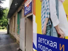 магазин детской одежды Детские цены в Новомосковске