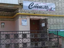 магазин Стиль в Березовском
