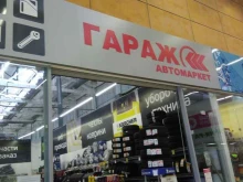 автомаркет ГАРАЖ в Рубцовске
