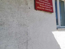 Благовещенская городская местная организация Амурской областной региональной организации Общероссийской общественной организации Всероссийское общество инвалидов в Благовещенске