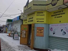ИП Топоров С.А. Супермаркет кабеля и электроизделий в Перми