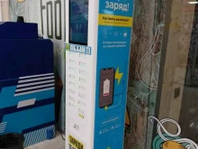 станция зарядки телефонов Бери заряд! в Балашихе