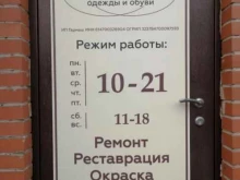 мастерская одежды и обуви Икигай в Санкт-Петербурге
