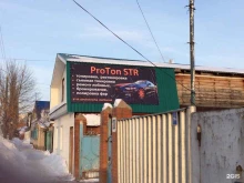 компания по тонированию автостекол Proton STR в Стерлитамаке