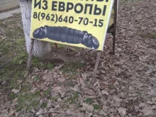 Шины / Диски Магазин европейских автошин б/у в Грозном