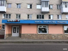 магазин Буквоед в Великом Новгороде