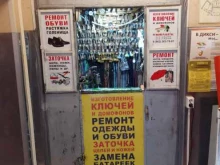 Мастерская по ремонту обуви, одежды и замене батареек, Константина Заслонова, 21 