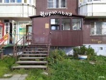 парикмахерская Цирюльня в Перми