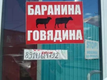 Мясо / Полуфабрикаты Магазин по продаже мяса в Хабаровске