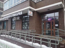 домашняя кулинария А ещё есть? в Балашихе