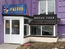 магазин морских деликатесов Nevod в Нижневартовске