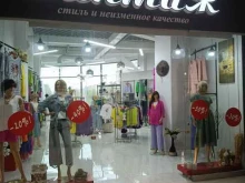 магазин женской одежды Винтаж в Йошкар-Оле