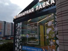 кулинарная лавка Охота есть в Калининграде