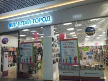 магазин Читай-город в Костроме
