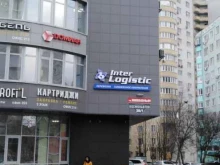 транспортно-экспедиционная компания ИнтерЛогистик в Ростове-на-Дону