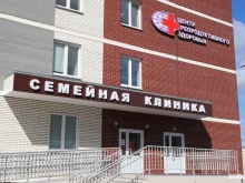 частная клиника планирования семьи Центр репродуктивного здоровья в Ижевске