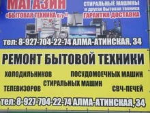 Ремонт / установка бытовой техники Мастерская по ремонту бытовой техники в Самаре