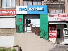 салон оптики Прозрение в Ижевске