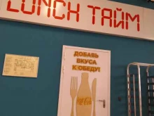 кафе Lunch time в Волгограде