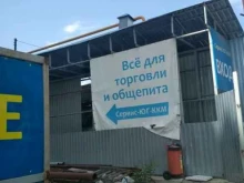 торгово-сервисная компания Сервис-ЮГ-ККМ в Краснодаре