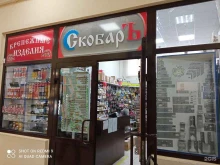 магазин крепежа и электроинструмента СкобарЪ в Братске