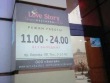 ресторан Love story в Ленинске-Кузнецком