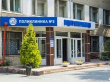 Городская клиническая больница №1 Поликлиника №3 в Челябинске