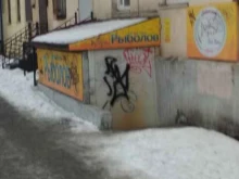 магазин Рыболов в Мурманске