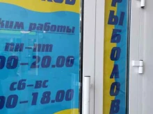 Рыболов, Свободы, 67 