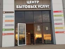 Ателье швейные Центр бытовых услуг в Белгороде