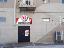 спортивный клуб боевых искусств Файтер в Хабаровске