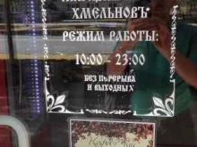 магазин-бар Хмельнофъ в Невинномысске