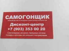 магазин по продаже товаров для изготовления напитков Крепкие традиции в Уфе