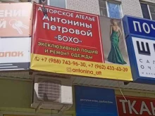 авторское ателье Бохо в Михайловске
