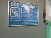 офис Компьютер-Сервис+ в Норильске