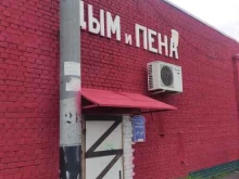 магазин разливного пива Дым и пена в Подольске