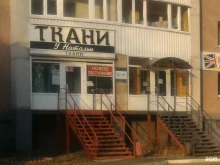 магазин тканей и швейной фурнитуры У Натальи в Магнитогорске