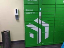 постамат СберЛогистика в Миассе