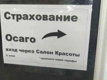 страховая фирма Ингосстрах в Звенигороде