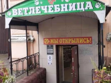 Аптеки Ветеринарная клиника доктора Пшеничкина Андрея Валентиновича в Смоленске