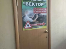 Учебный класс Вектор в Курске
